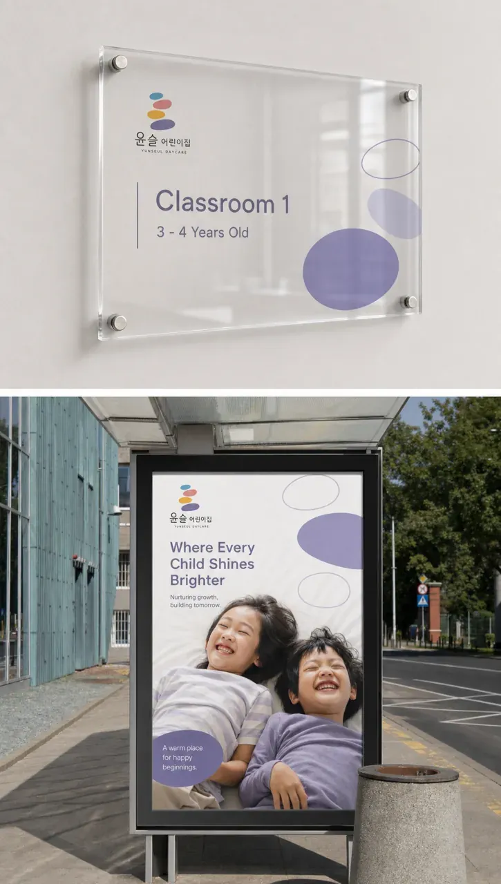 교육·학원 로고 디자인 — 맑은 빛의 성장 학원 로고 브랜드 시스템