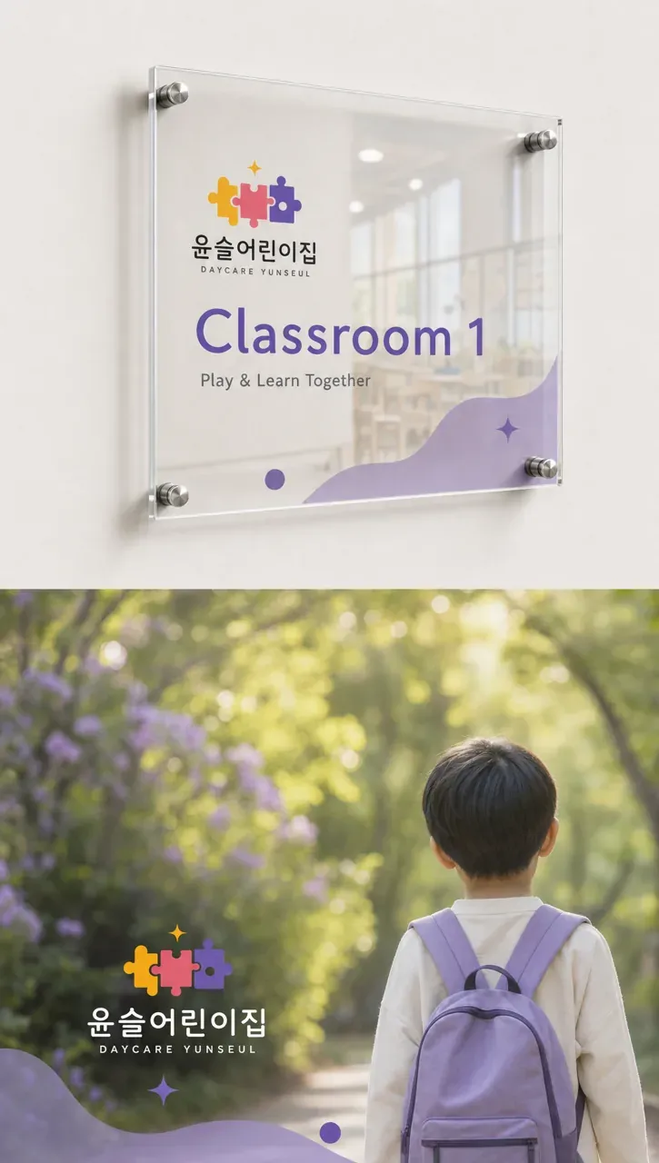교육·학원 로고 디자인 — / 맑고 따뜻한 성장 학원 로고 브랜드 시스템