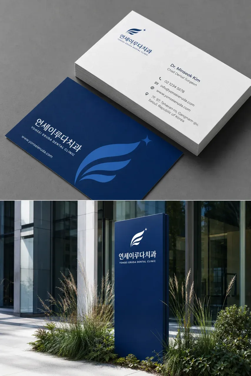 치과 로고 디자인 — 따뜻하고 친근한 치과 로고 브랜드 시스템