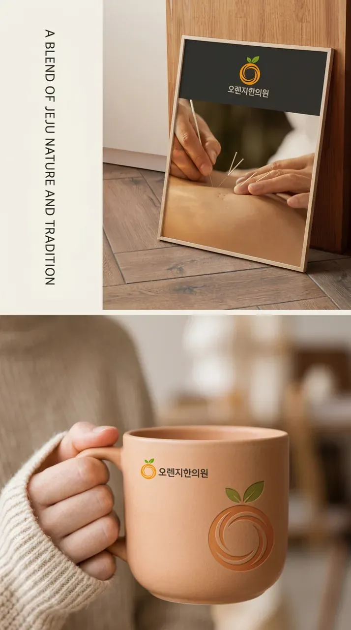 한의원·한방 로고 디자인 — 환자들이 편안하게 찾는 동네 한의원 로고 브랜드 시스템