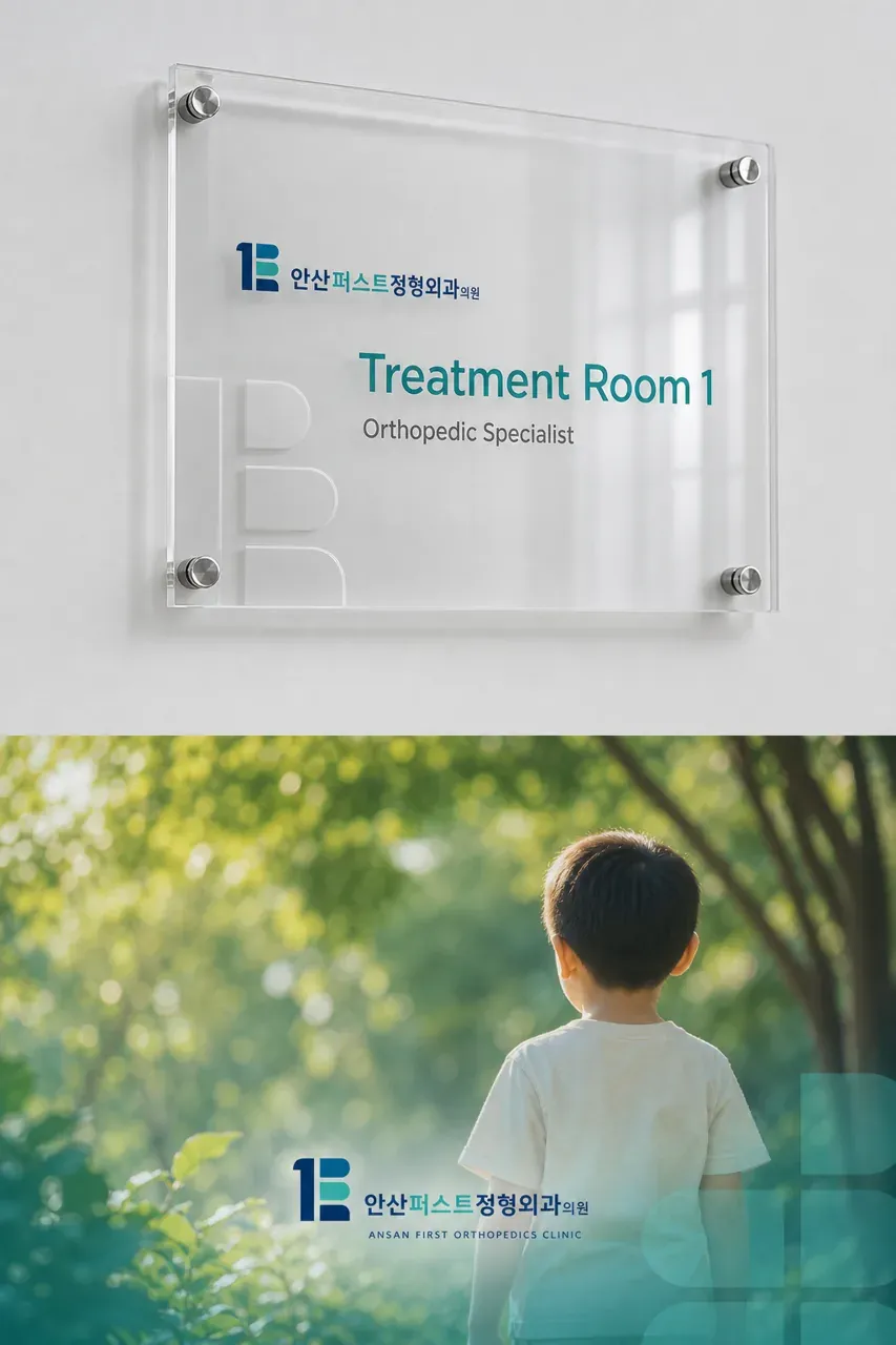 병원·의원 로고 디자인 — 신뢰감 있는 조합형 병원 로고 브랜드 시스템