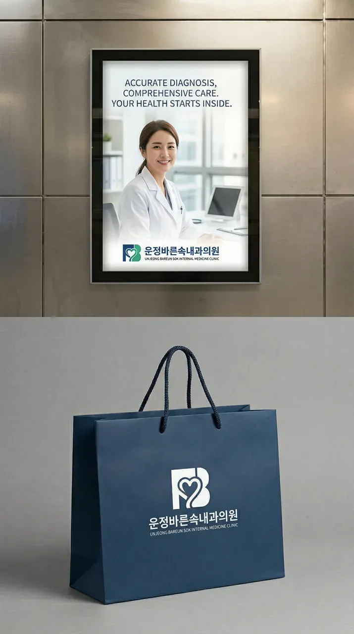 병원·의원 로고 디자인 — 환자가 믿고 맡길 수 있는 정직한 검진 병원 로고 브랜드 시스템